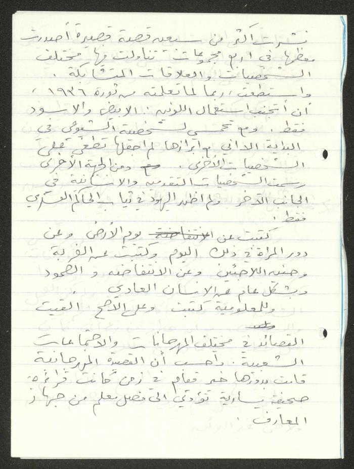 مسودة مقال لحنا إبراهيم