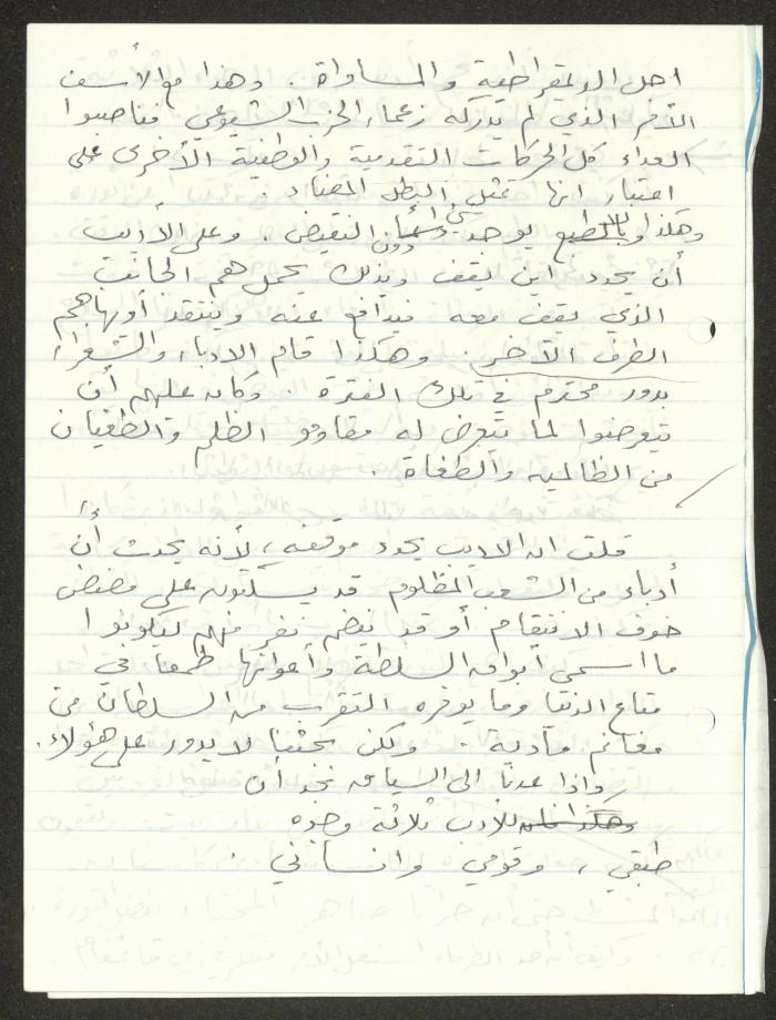 مسودة مقال لحنا إبراهيم