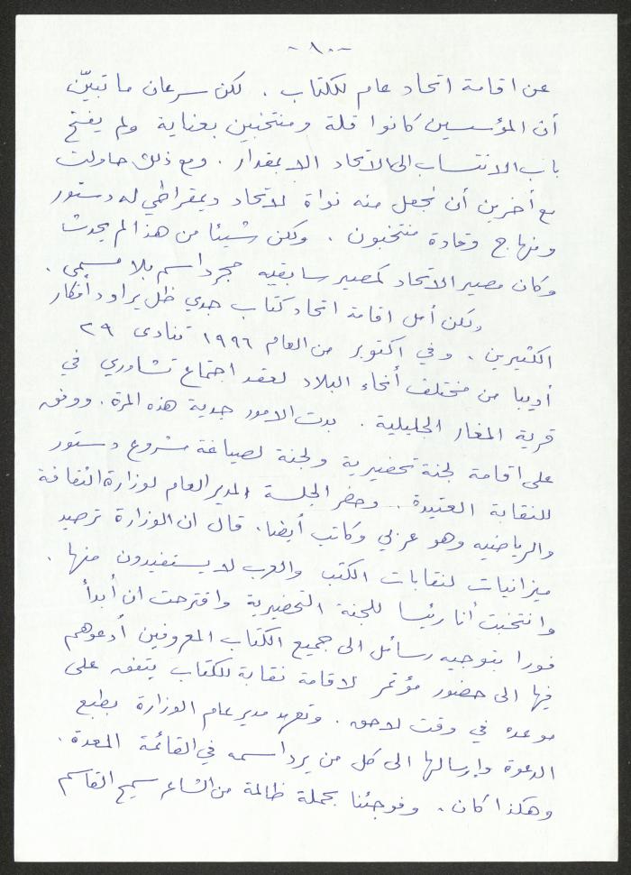 مسودة نص لحنا إبراهيم، 30 أيلول 2011
