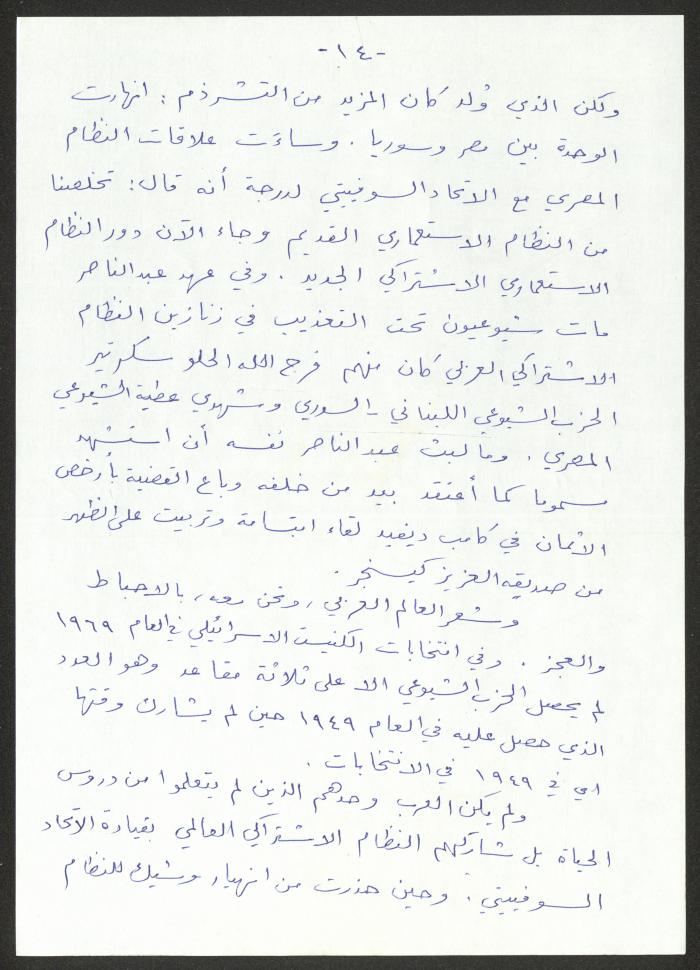 مسودة نص لحنا إبراهيم، 30 أيلول 2011