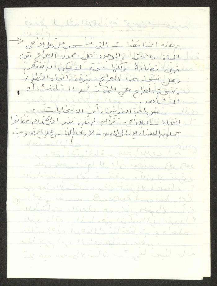 مسودة مقال لحنا إبراهيم