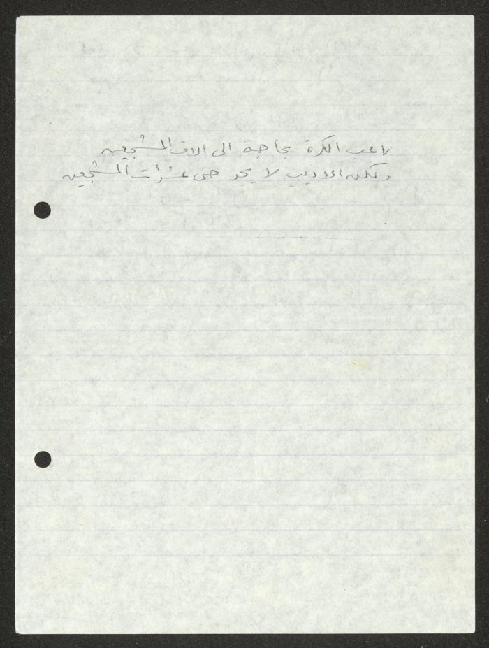 مسودة مقال لحنا إبراهيم