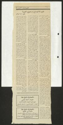 "تقويم الاعوجاج ام تعويج القويم؟"، مقال لحنا إبراهيم، 2 شباط 1990