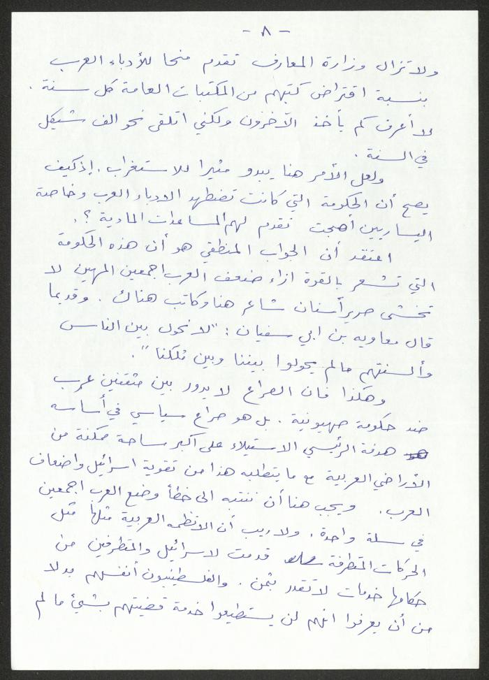 مسودة نص لحنا إبراهيم، 30 أيلول 2011