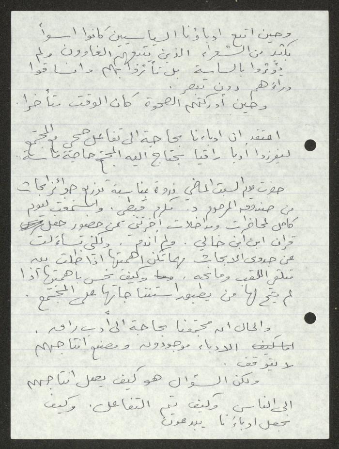مسودة مقال لحنا إبراهيم
