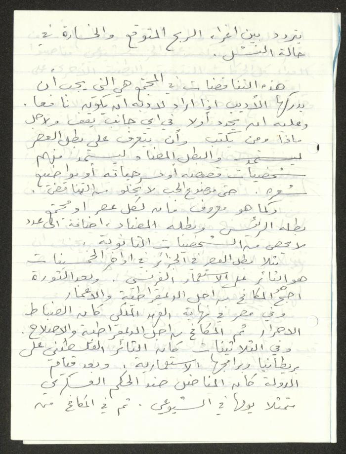 مسودة مقال لحنا إبراهيم