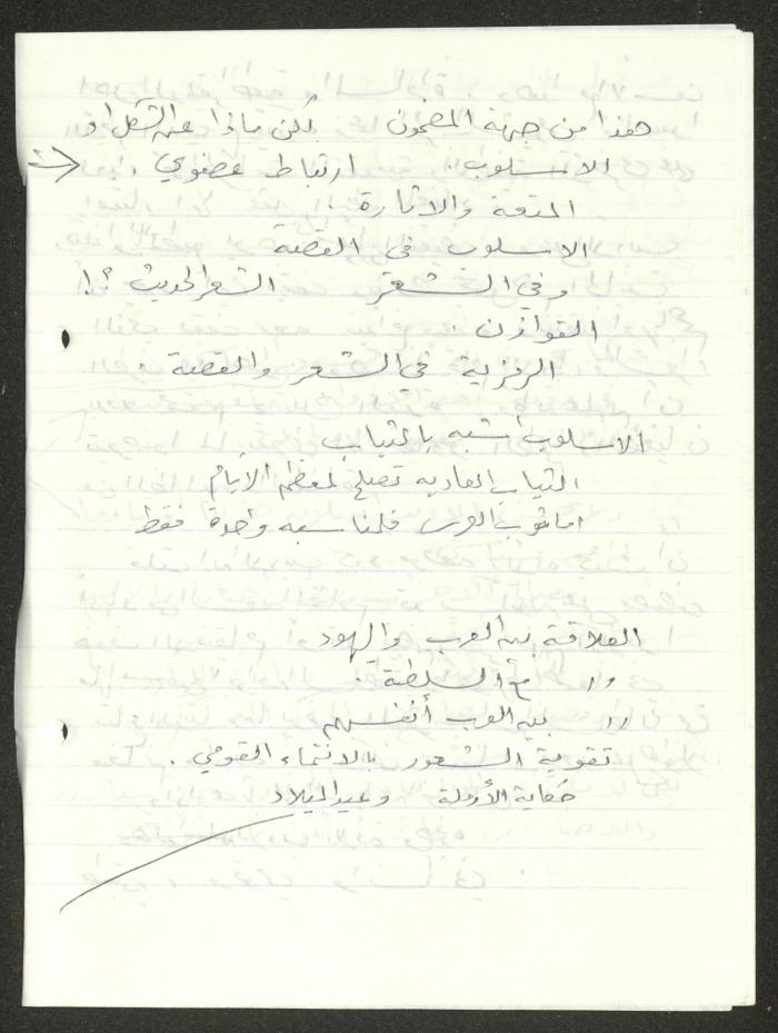 مسودة مقال لحنا إبراهيم