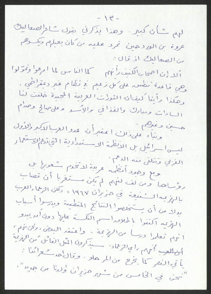 مسودة نص لحنا إبراهيم، 30 أيلول 2011