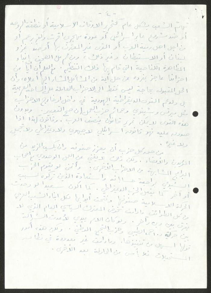رسالة إلى الأعضاء الحاليين والسابقين والمحتملين في الحزب الديمقراطي العربي من حنا إبراهيم
