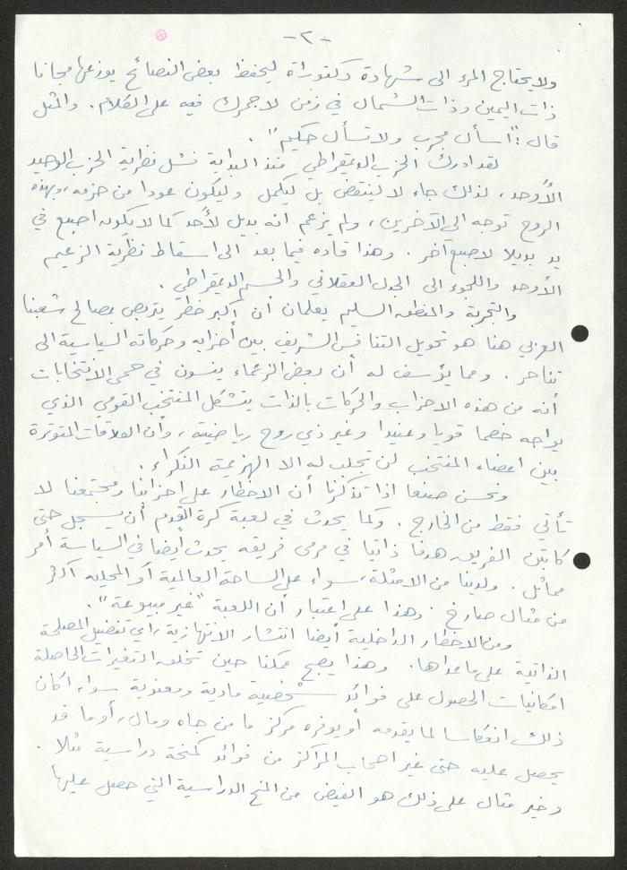 رسالة إلى الأعضاء الحاليين والسابقين والمحتملين في الحزب الديمقراطي العربي من حنا إبراهيم