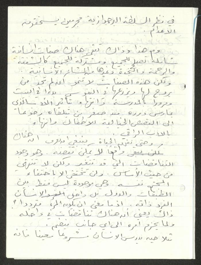 مسودة مقال لحنا إبراهيم
