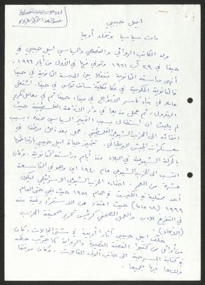 "Emile Habibi Died a Politician and Was Immortalized as a Writer", an Article by Hanna Ibrahim