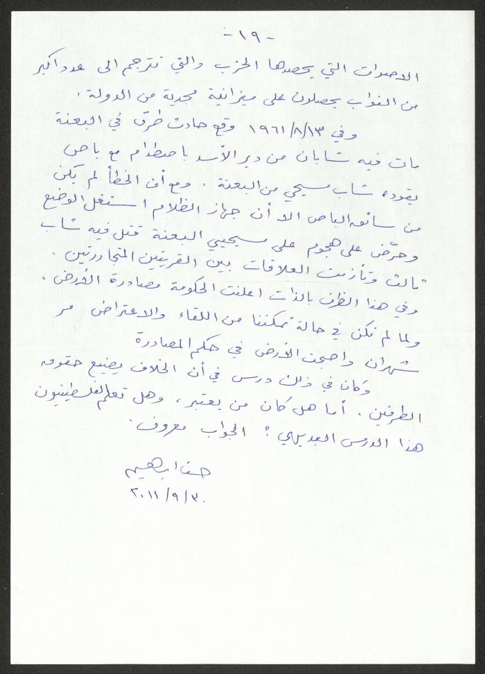 مسودة نص لحنا إبراهيم، 30 أيلول 2011