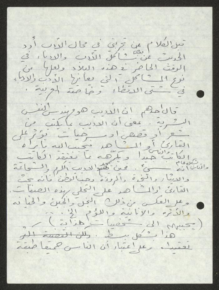 مسودة مقال لحنا إبراهيم