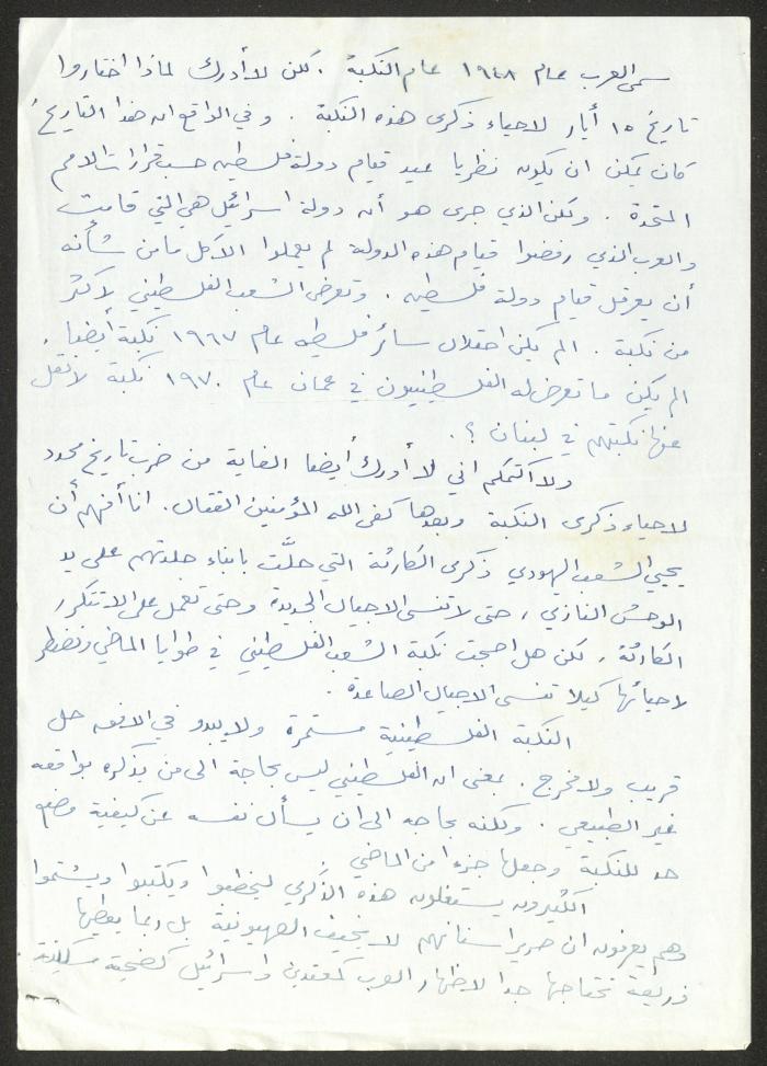 مسودة مقال لحنا إبراهيم