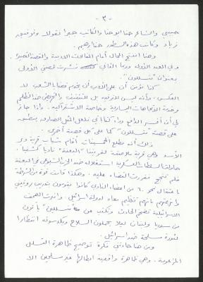 مسودة نص لحنا إبراهيم، 30 أيلول 2011