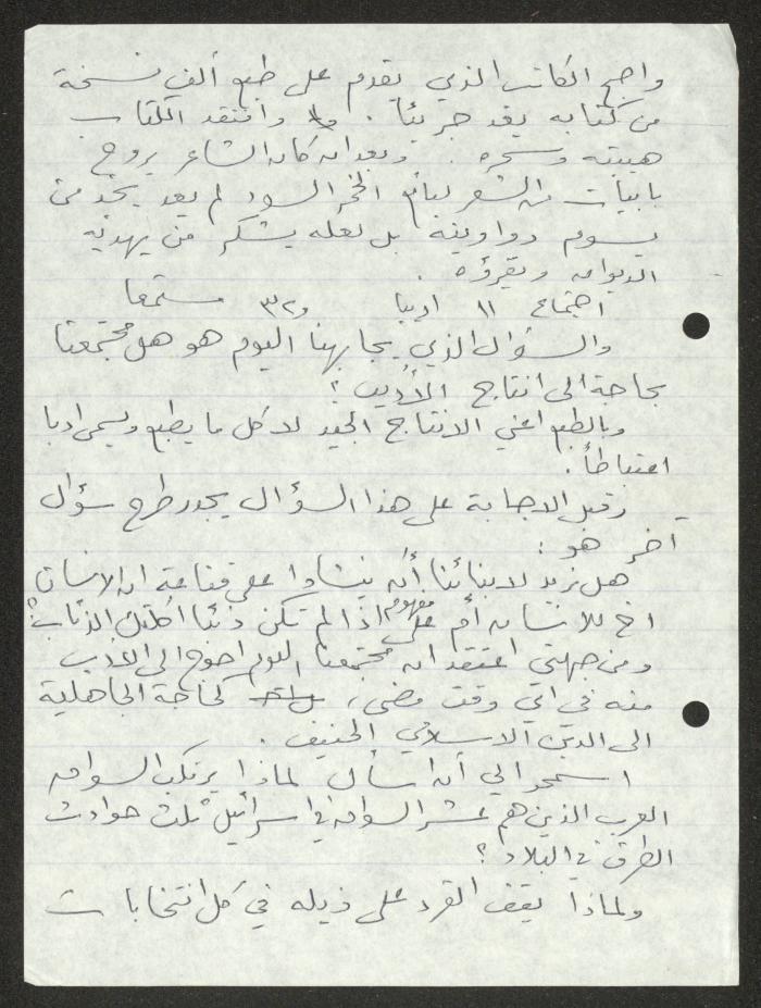 مسودة مقال لحنا إبراهيم