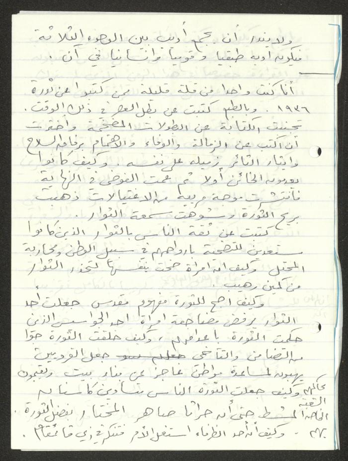 مسودة مقال لحنا إبراهيم