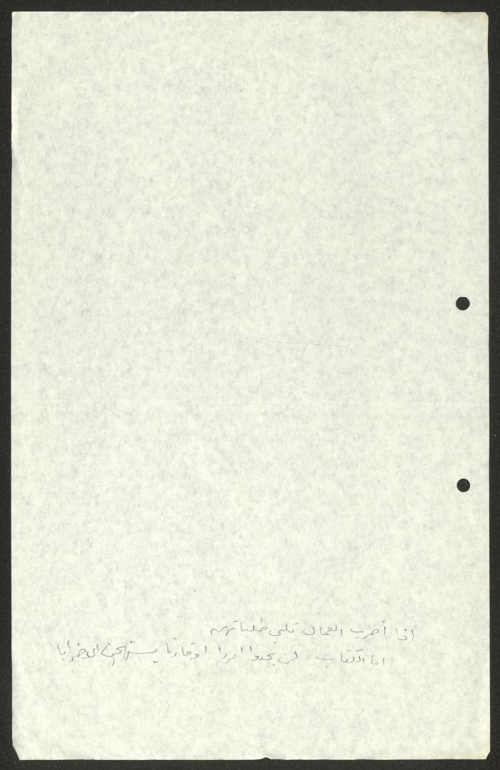 مسودة مقابلة لحنا إبراهيم