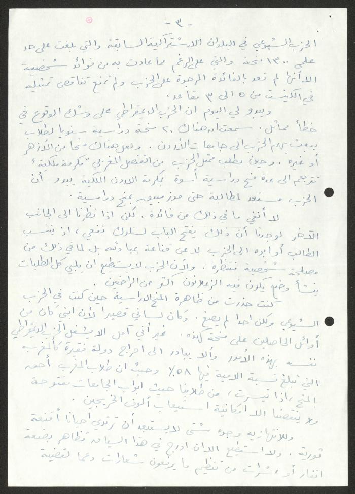 رسالة إلى الأعضاء الحاليين والسابقين والمحتملين في الحزب الديمقراطي العربي من حنا إبراهيم