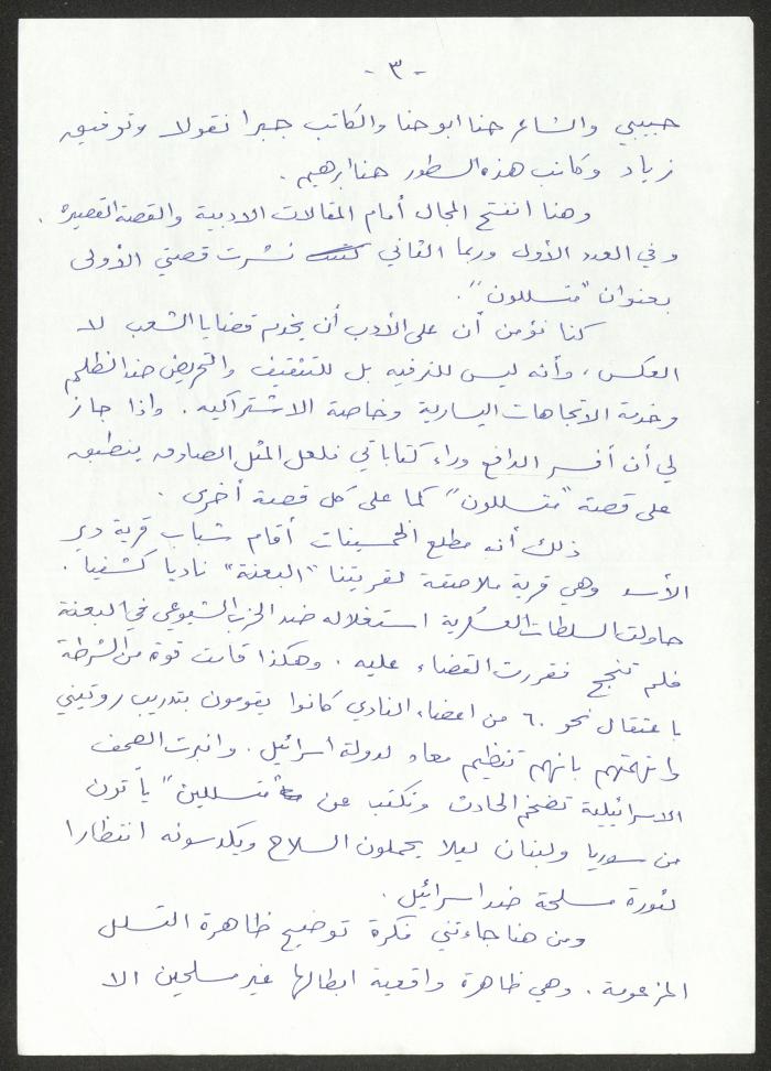 مسودة نص لحنا إبراهيم، 30 أيلول 2011