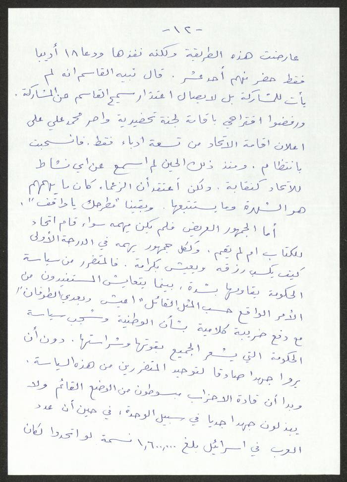 مسودة نص لحنا إبراهيم، 30 أيلول 2011