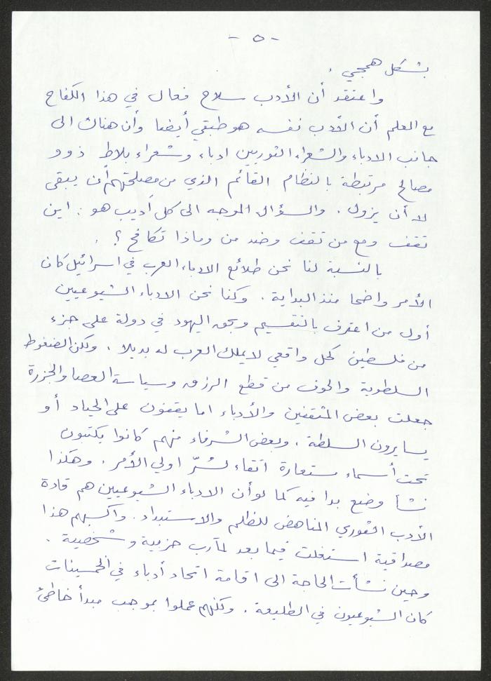 مسودة نص لحنا إبراهيم، 30 أيلول 2011