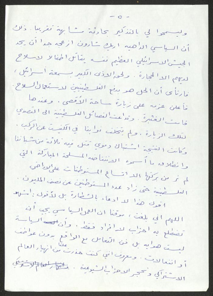مسودة مقال لحنا إبراهيم