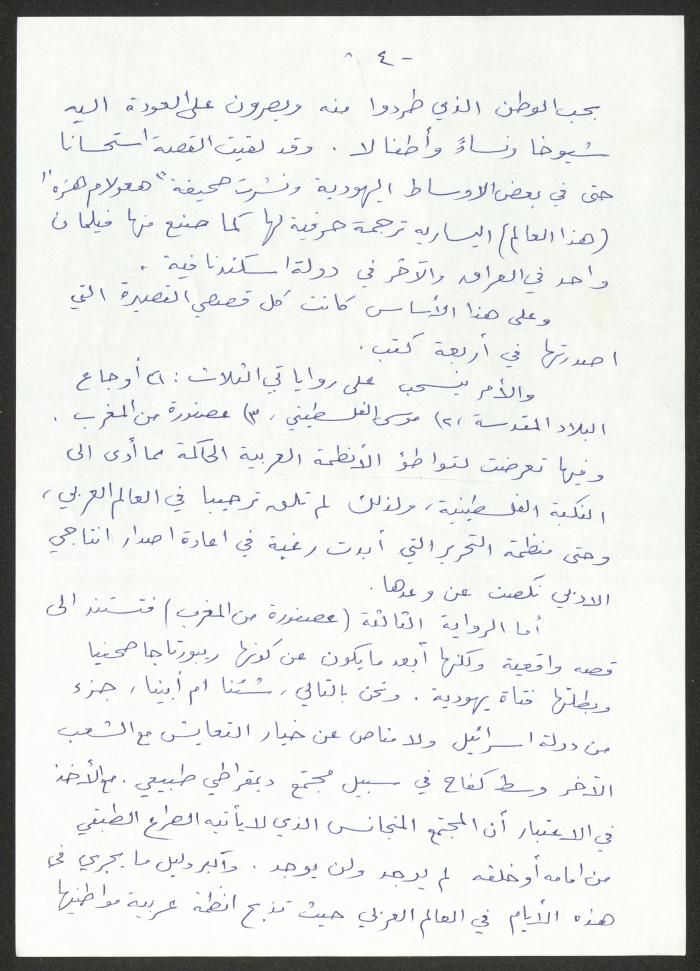 مسودة نص لحنا إبراهيم، 30 أيلول 2011
