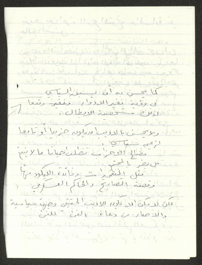 مسودة مقال لحنا إبراهيم