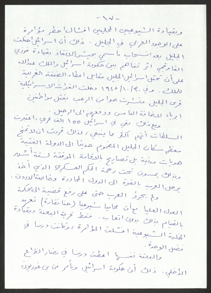 مسودة نص لحنا إبراهيم، 30 أيلول 2011