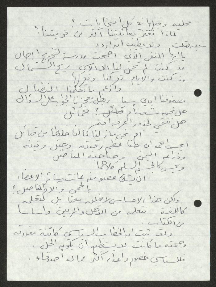 مسودة مقال لحنا إبراهيم