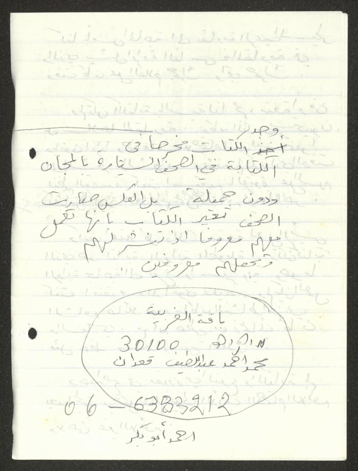 مسودة مقال لحنا إبراهيم