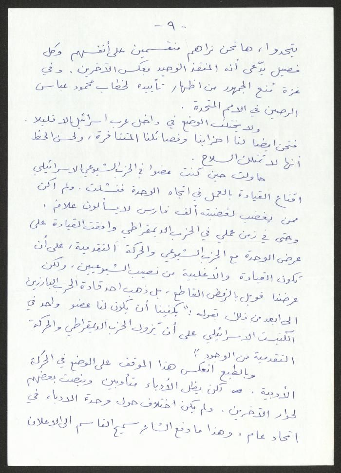 مسودة نص لحنا إبراهيم، 30 أيلول 2011