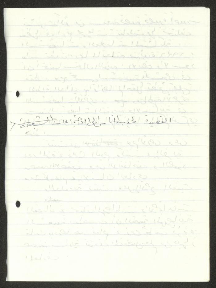 مسودة مقال لحنا إبراهيم