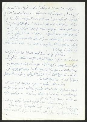 مسودة مقال لحنا إبراهيم
