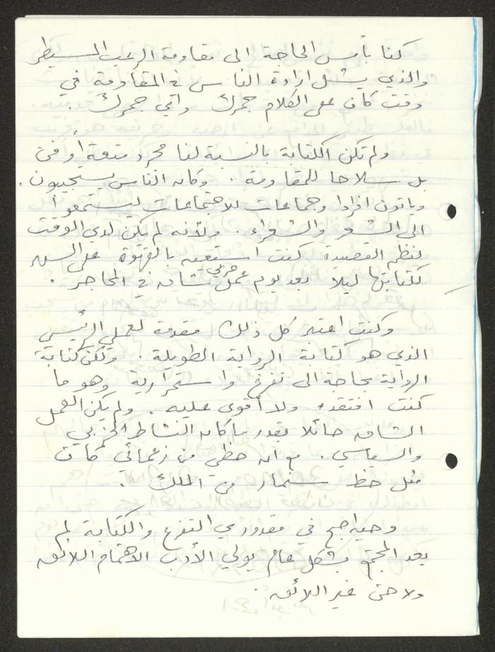 مسودة مقال لحنا إبراهيم
