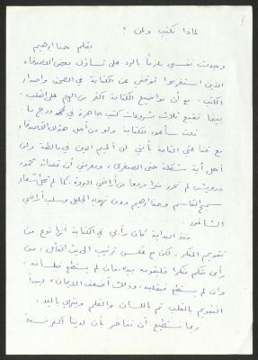 "لماذا نكتب ولمن"، مقال لحنا إبراهيم