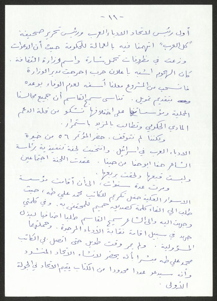 مسودة نص لحنا إبراهيم، 30 أيلول 2011