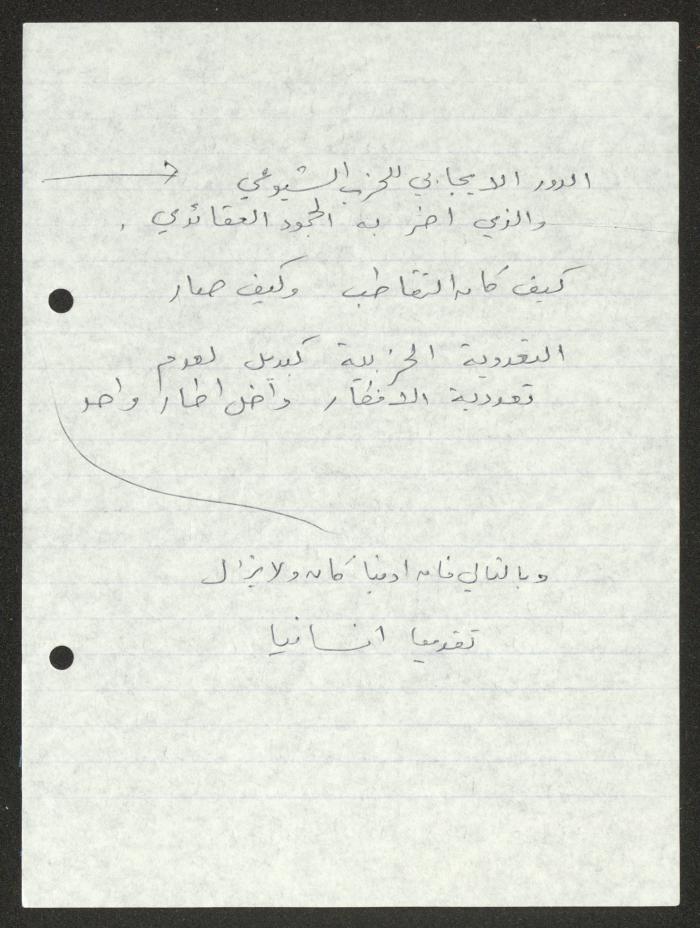 مسودة مقال لحنا إبراهيم