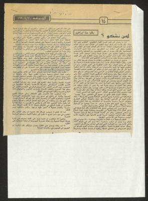 "لمن نكشو؟"، مقال لحنا إبراهيم، 20 تموز 1990
