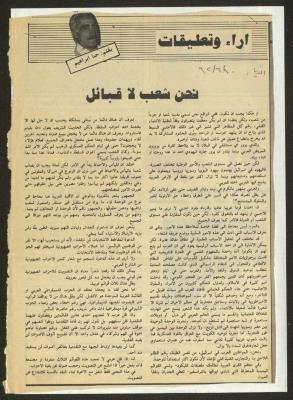 "نحن شعب لا قبائل"، مقال لحنا إبراهيم، 10 حزيران 1992
