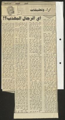 "أي الرجال المهذب"، مقال لحنا إبراهيم، 9 نيسان 1993