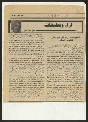 "المفاوضات، رغم كل شيء، تظل الطريق الممكن"، مقال لحنا إبراهيم، 13 آذار 1992