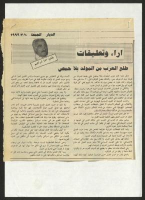 "طلع العرب من المولد بلا حمص"، مقال لحنا إبراهيم، 10 تموز 1992