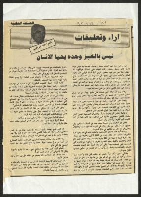 "ليس بالخبز وحده يحيا الإنسان"، مقال لحنا إبراهيم، 14 آب 1992