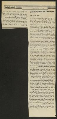 "مسيرة السلام بين الامكانية والواقع"، مقال لحنا إبراهيم، 9 آب 1991