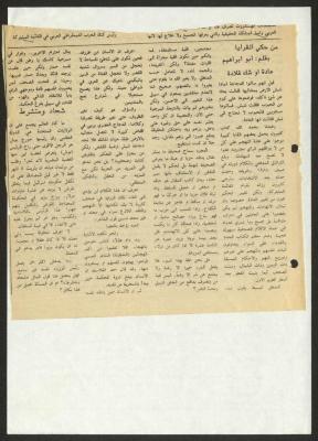 "من حكي القرايا"، مقال لحنا إبراهيم