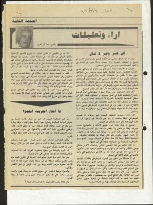 "عن خبر وقمر لا تسأل"، مقال لحنا إبراهيم، 6 آذار 1992