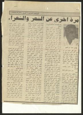 "مرة أخرى عن الشعر والشعراء"، مقال لحنا إبراهيم، 26 شباط 1993